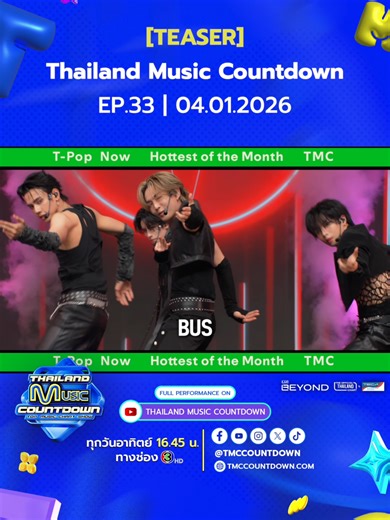 [Teaser] Thailand Music Countdown EP.33 | 04.01.2026 พบกับ Stage Show จาก 🎤 CLO'VER - คนคุ้นคอย (Next To You) 🎤 WHIB(휘브) - BANG OUT 🎤 SPRITE - ซิ่ง 4 จังหวะ (Sing 4 Jangwa), ใจร้าย 🏆 [WINNER STAGE : OCTOBER] BUS - BB มาร่วมเคาท์ดาวน์ไปพร้อมกัน ใน #ThailandMusicCountdown 3 2 1 Let’s Go 💚ร่วมโหวตศิลปิน Spotify T-Pop Now Hottest of the Month ได้ที่ https://spotify.link/TMCTV ติดตามข่าวสารและศิลปินที่คุณชื่นชอบ รวมถึงคอนเทนต์สุด Exclusive ได้แล้ววันนี้ที่ Social Web จาก Thailand Music Countdown
