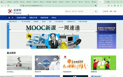 典籍免费学习网站——爱课程