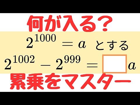 Power and exponent calculation problems | High school entrance exam math explanation class