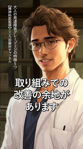 【発達障害】大人の発達障害グレーゾーンの特徴5つ【精神科医監修】大人の発達障害｜ASD・ADHD｜精神科 #Shorts
