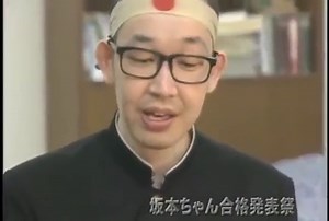 坂本ちゃん　ケイコ先生（現・春野恵子）　　電波少年的東大一直線ダイジェスト