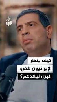 How do Iranians view a ground invasion of their country?