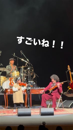 葉加瀬太郎 TARO HAKASE on Instagram: "葉加瀬太郎コンサートツアー2025 NHKホール公演にいらして下さった皆さま、満員御礼㊗️ありがとうございました。 NHKホールDAY2のバイオリンを弾こうコーナーで真っ先に手を挙げてくれたのは、7歳の綺音ちゃん。 初めてのバイオリンは弓の持ち方も音の出し方も とても上手でした。 頑張って弾いてくれてありがとう！ 素敵な共演になりました。 #葉加瀬太郎コンサートツアー2025 #葉加瀬太郎 #nhkホール"