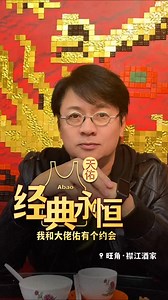 阿包斤叔和况天佑有个约会 香港重温120年前手工粤菜 地址 ： 旺角登打士街56号家乐坊 8楼801号铺襟江酒家 #襟江酒家 #广东阿包 #斤叔 | 广东阿包