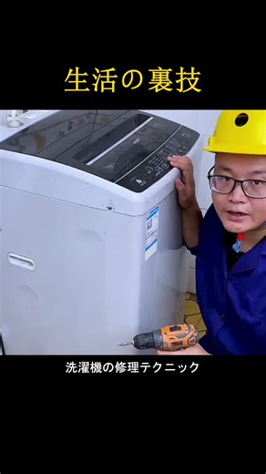 洗濯機の修理テクニック8選