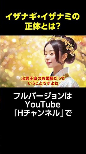 伊弉諾尊・伊邪那美尊の正体とは？ #雑学 #都市伝説 #イザナギ #イザナミ #古事記 #国生み神話