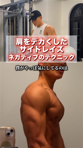 Techniques that make side raises super effective ※Egoist