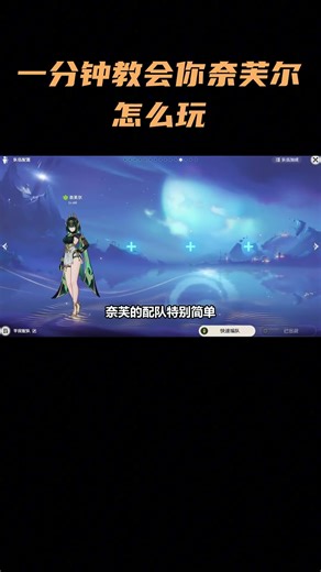 一分钟教会你奈芙尔怎么玩！ #原神挪德卡莱 #原神奈芙尔 #奈芙尔