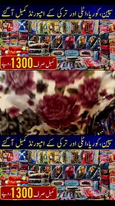 675K views · 14K reactions | Blankets wholesale market in Lahore landa bazar | Imported blankets cheap price market #blanket #importedblanket | Tahir Iqbal official | Facebook
