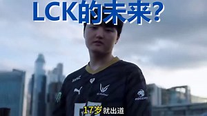 T1签约Peyz：这不是转会，这是一场为Faker准备的王位交接