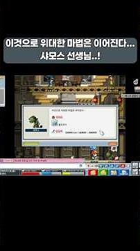 메이플플래닛 썬콜 4차전직 & 블리자드 배우기