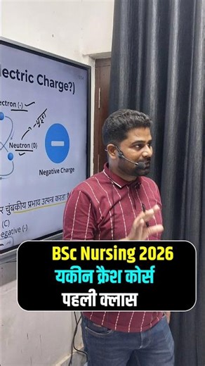 Bsc Nursing 2026 | #bestbscnursingcoaching #bestbscnursingclass #bscnursing2026 #nursingpreparation