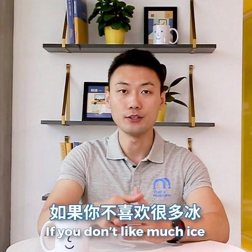 Want to order milk tea? How to say "less ice" or "sugar-free"? 🥤🥤 As soon as you order milk tea, a waiter will ask you: 👉 正常吗？ 🔸 Zhèngchángma? 🔸 Normal? It's just a way to ask how much sugar and ice you want in your milk tea. If you don't have any specific requirements, you can just say: 👉 正常 🔸 Zhèngcháng 🔸 Normal Now, let's talk about sugar 🍬 You can choose to order: 👉 少糖 (shǎotáng) 🔸"Less sugar", with 70% of sugar 👉 半糖 (bàntáng) 🔸 "Half sugar", with 50% of sugar 👉 微糖 (wēitáng) 🔸