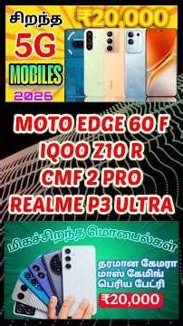 best 5g smartphones under 20000 tamil
