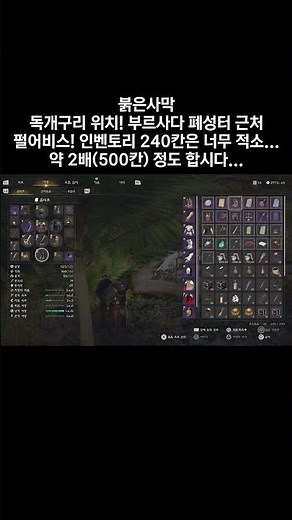 백금 만드는데 필요한 걸로 알고 있는 독개구리 위치!! [붉은사막] #붉은사막 #붉은사막플레이 #붉은사막공략 #crimsondesertguide