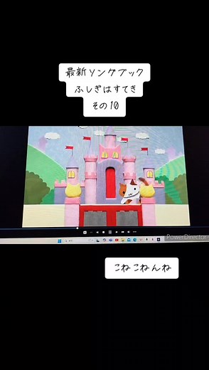 最新ソングブック「ふしぎはすてき」その10