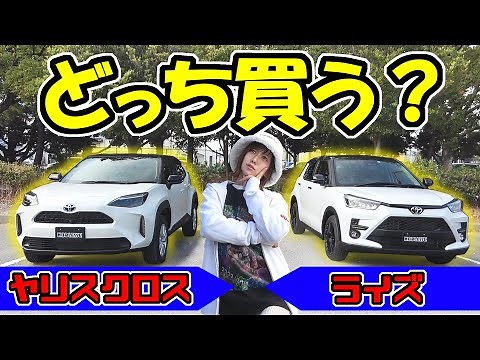 [Rize] or [Yaris Cross] | Which one should I buy?