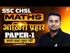 SSC CHSL Maths Classes 2025 | SSC CHSL Maths Practice Set 1 | Maths By Abhinandan Sir