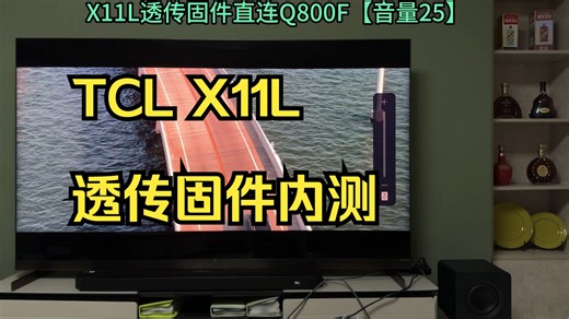 【X11L透传固件】蓝光机/安卓盒子/友商回传【戴耳机】