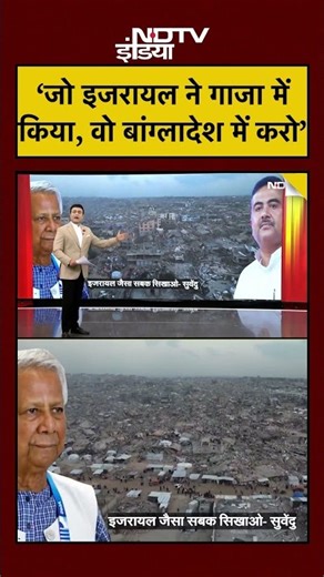 Syed Suhail |Bharat Ki Baat Batata Hoon | ‘जो इजरायल ने गाजा में किया वो बांग्लादेश में करो’ #shorts