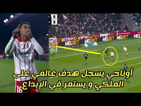 النحلة يسجل هدف عالمي ، يبدع ضد الملكي و يفوز برجل اللقاء المغاربة حكيمنها فالعالم