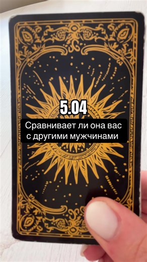 #тарорасклады #магия #тародлямужчин