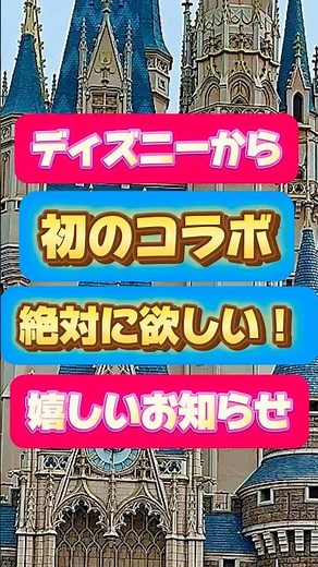 【超有名】まさかの初のコラボ！？これは見た目も最高！気になる味は？嬉しいお知らせ！#ディズニー #パークフード #ミスド #ミスド新作 #コラボ #shorts