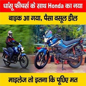 10K views · 79 reactions | देखें वीडियो, धांसू फीचर्स के साथ Honda का नया बाइक आ गया, माइलेज तो इतना कि पूछिए मत, कीमत ?... #2025HondaLivo #Bike #Features #Launch #Mileage #BiharNews | LiveCities BIHAR | Facebook
