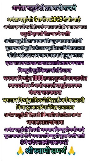 #अनंत चतुर्दशी व्रत कसे करावे#अनंत चतुर्दशी#गणपती बाप्पा मोरया#श्री स्वामी समर्थ