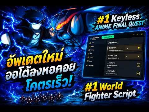 โปร World Fighters Simaultor ฟาร์มโคตรไว ลงหอคอยเอง ดีที่สุดตอนนี้!
