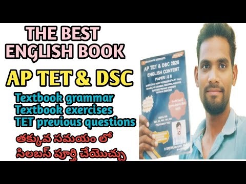 The best English book for AP TET & DSC || ఈ బుక్ మీతో ఉంటే టెట్ లో మంచి మార్కులు తెచ్చుకోవచ్చు