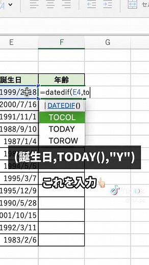 Excelで誕生日から年齢を簡単に計算する方法