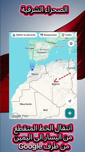 خريطة جوجل هل تتغير الأمور بي حل النزاع النهائي ولماذا جن جنون الجزائر