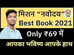 Best Book for Navodaya vidyalaya Entrance exam 2021 | Jnvst Best Book 2021 | 6th Class