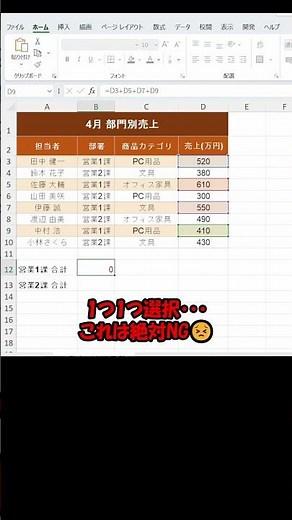 【Excel】営業1課・2課の集計、SUMIF関数で一瞬！