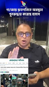 84K views · 5.8K reactions | Voice Bangla on Reels | Facebook