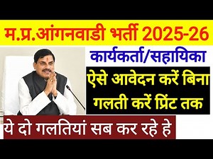 आंगनवाड़ी कार्यकर्ता का फॉर्म कैसे भरें l Anganwadi Sahayika Ka Form Kaise Bhare