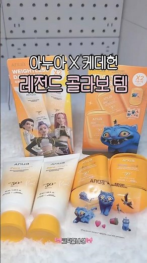 #광고 요즘 화장 잘 먹는 선크림 찾는다면 이거 추천 ☀️ @anua_kr #아누아 #케데헌 #올리브영 #선크림
