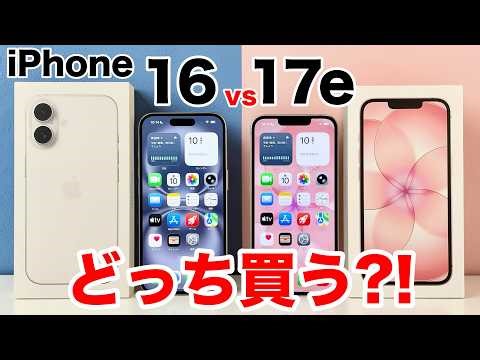 [Which one should you buy?] A hands-on comparison of the iPhone 16 and 17e! Which one is right fo...