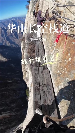 Hoa Sơn – Lối đi vách núi Trải nghiệm toàn bộ bằng góc nhìn thứ nhất, thử thách lòng can đảm! #hoasơn #maohiem #vlogger #dulichtrungquoc #chiasekinhnghiem