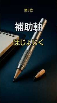 名前が分からないけど便利な文房具TOP5 #文房具 #便利グッズ #雑学 #Shorts