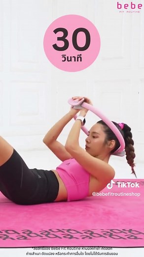 แจกท่าเฟิร์มหน้าท้อง ปั้นซิกซ์แพ็ก ด้วย Pilates Ring