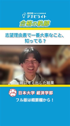 志望理由書で一番大事なこと、知ってる？｜合格の軌跡（総合型選抜 合格体験記）