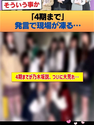 激論！乃木坂46の期生に関する大論争