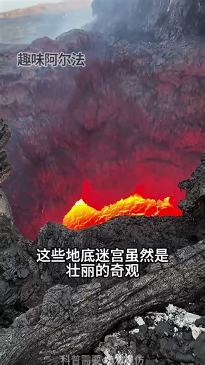 熔岩管是什么？熔岩管形成原因？吸入火山灰有什么危害？