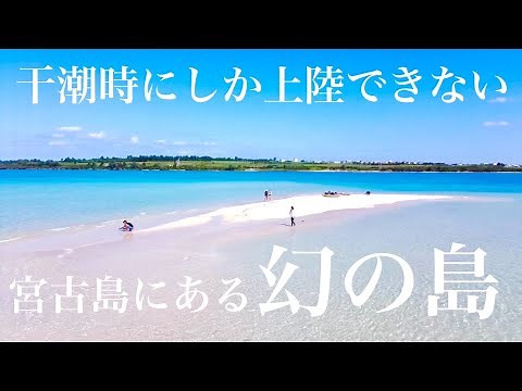 宮古島で人気の「ユニの浜上陸ツアー」レビュー！シーカヤックで幻の島へ大冒険！