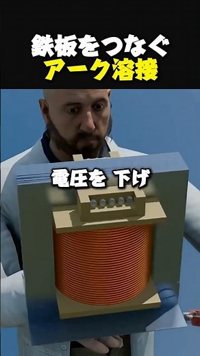 鉄板をつなぐ電気の力