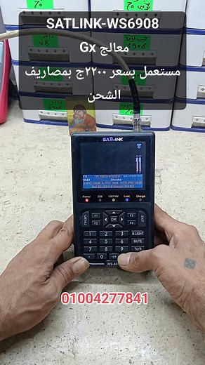💥 تم البيع 💥 تم البيع 💥 تم البيع 💥 #satlink_ws6908_sd #alkarma_sat_link AL-Karma.Sat.Findr Sat Finder 📸📡 أجهزة ظبط الإشارة سات لينك 01004277841 01220102879 | AL-Karma Sat Findr