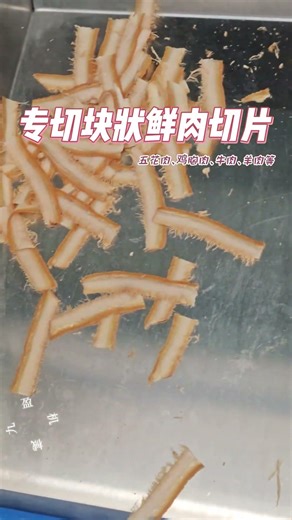 九盈机械毛肚斜切片，专用于鲜肉块的斜切，斜切角度为45°，厚薄均匀可调 Angled Meat Slicer – Fresh Meat 45° Diagonal Slicing