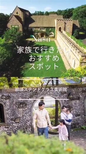 那須ステンドグラス美術館｜栃木那須高原観光スポット on Instagram: "家族で楽しむステンドグラス美術館 #那須観光 #ステンドグラス #那須 #美術館 #那須旅行 #ステンドグラスのある暮らし #ステンドグラス美術館 #美術館好きな人と繋がりたい #栃木旅行 #栃木観光 #那須ステンドグラス美術館"